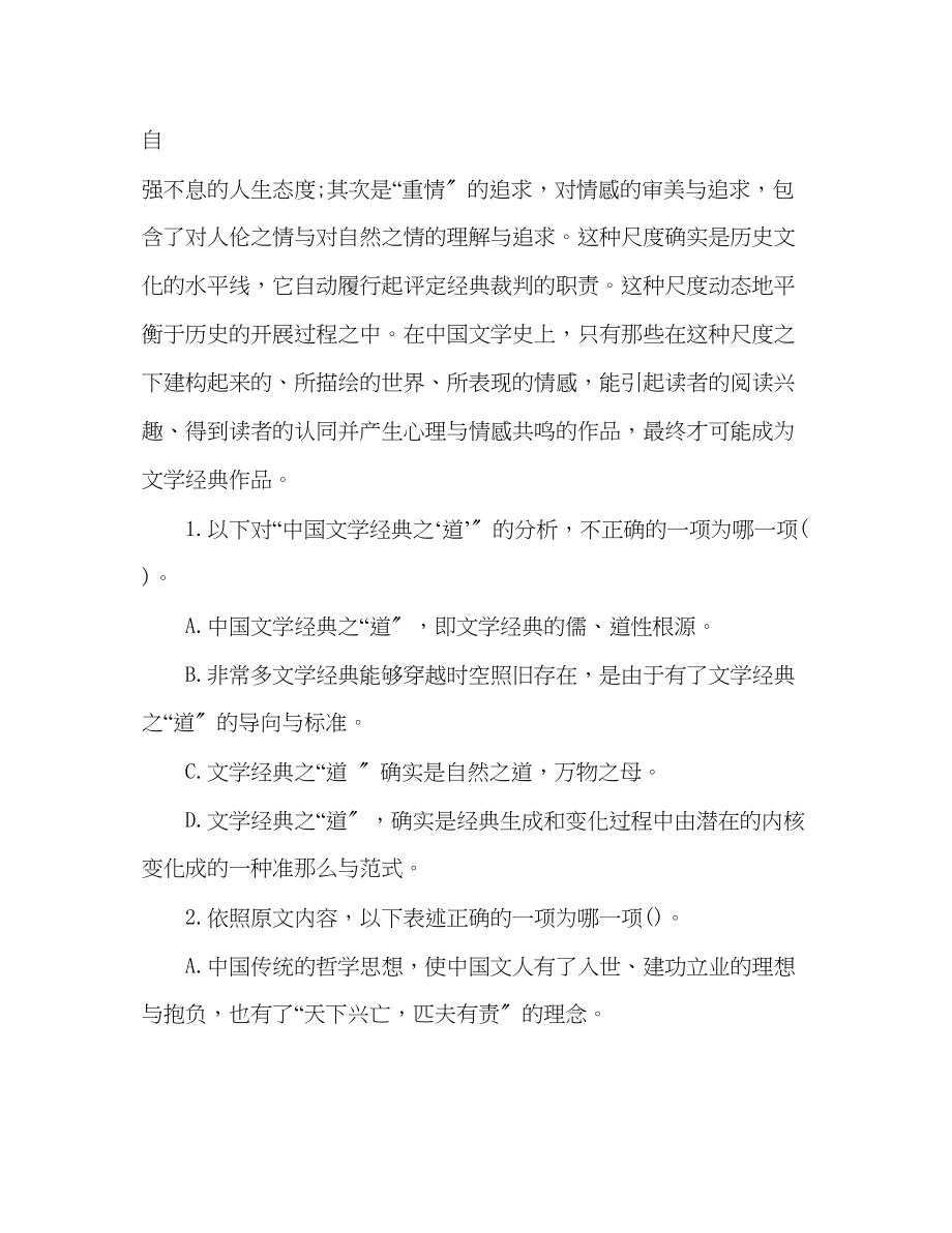 2023年教案人教版高二必修三语文第三单元质量检测（含解析）.docx_第3页