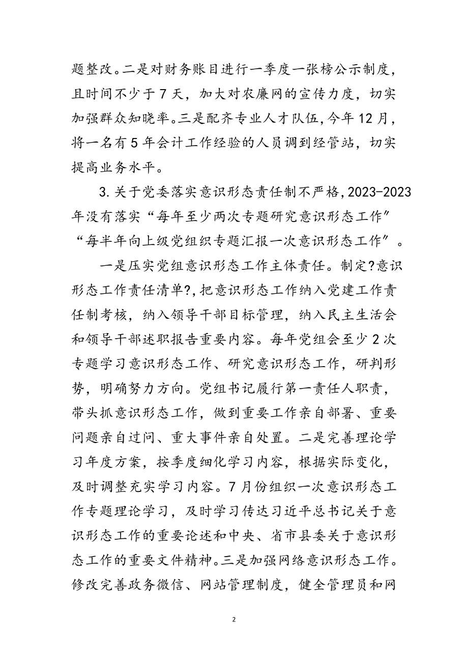 2023年乡镇巡视巡察整改落实情况报告范文.doc_第2页