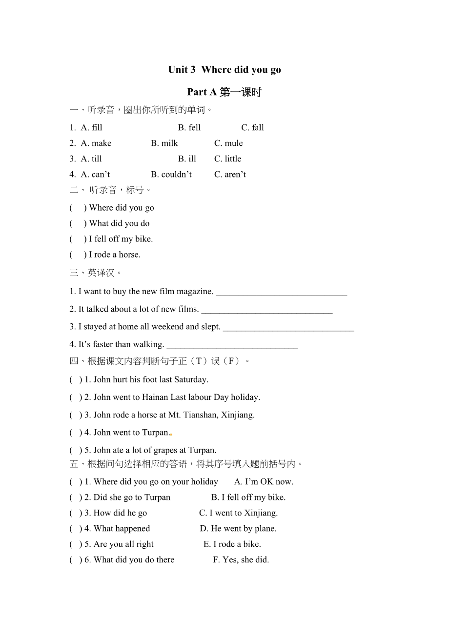 2023年含听力六年级英语下册Unit3PartA第一课时练习题及答案人教.docx_第1页