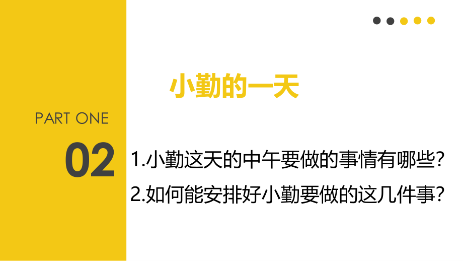 广东省佛山市顺德区勒流江义初级中学初中八年级心理健康主题课件：时间管理(共24张PPT).pptx_第3页