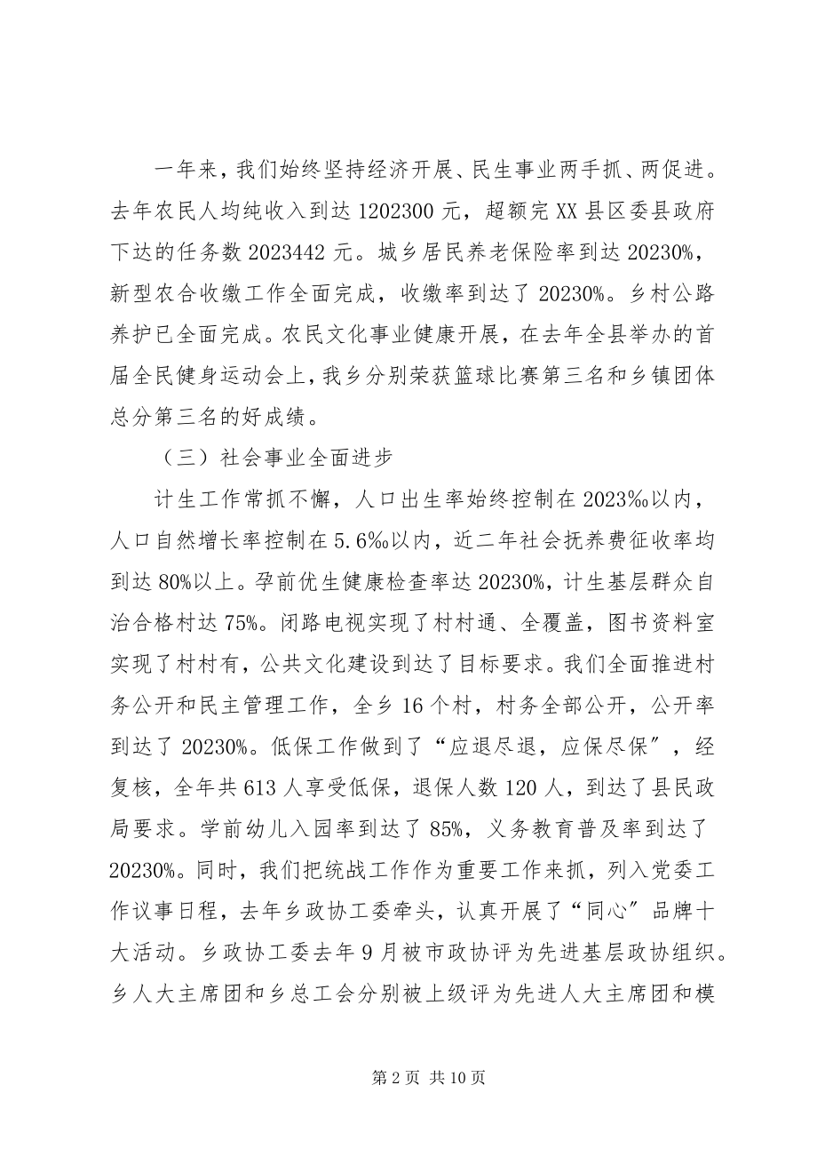 2023年乡政府工作报告2.docx_第2页