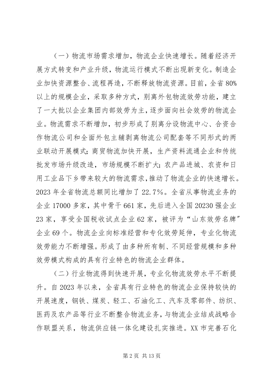 2023年亳州市物流业发展情况调研报告新编.docx_第2页