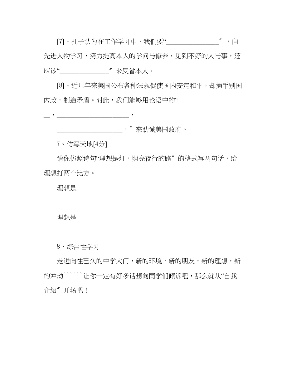 2023年教案人教版学度七级上册语文第一次月考试题.docx_第3页