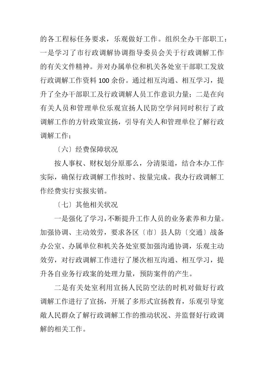 2023年人防办行政调解工作自查报告.docx_第3页