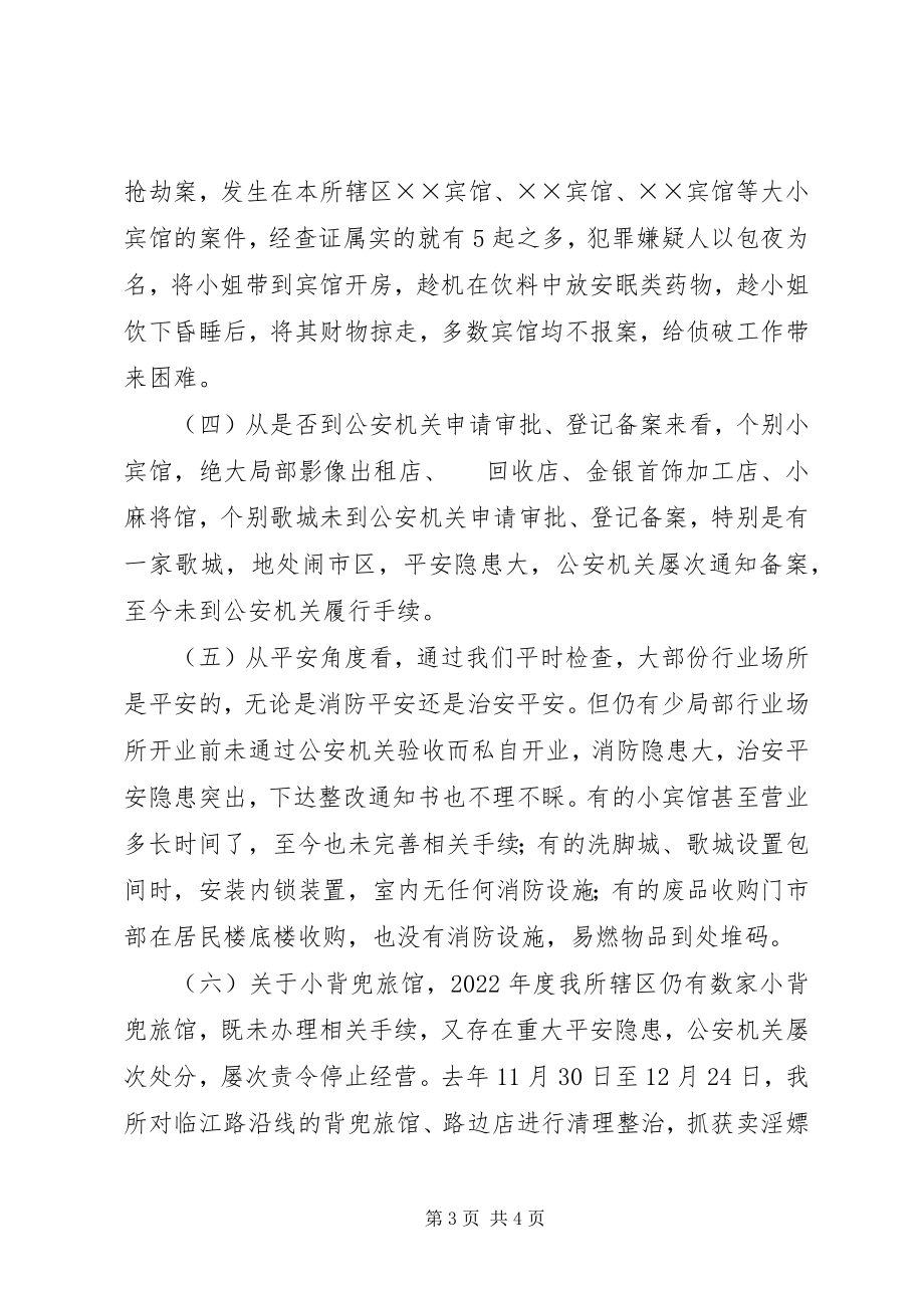 2023年乡镇派出所行业场所培训会议致辞.docx_第3页