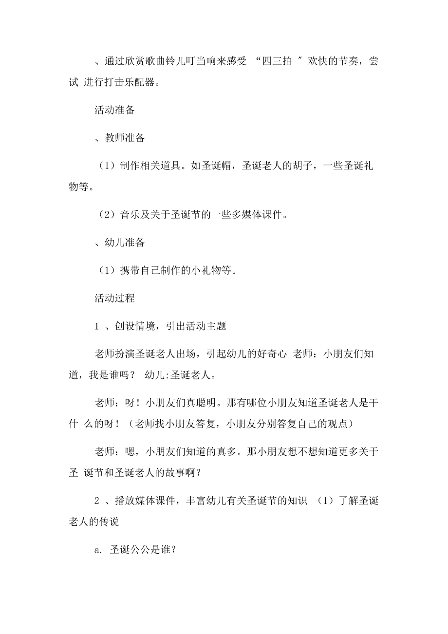 2023年小班语言圣诞节教案.docx_第2页