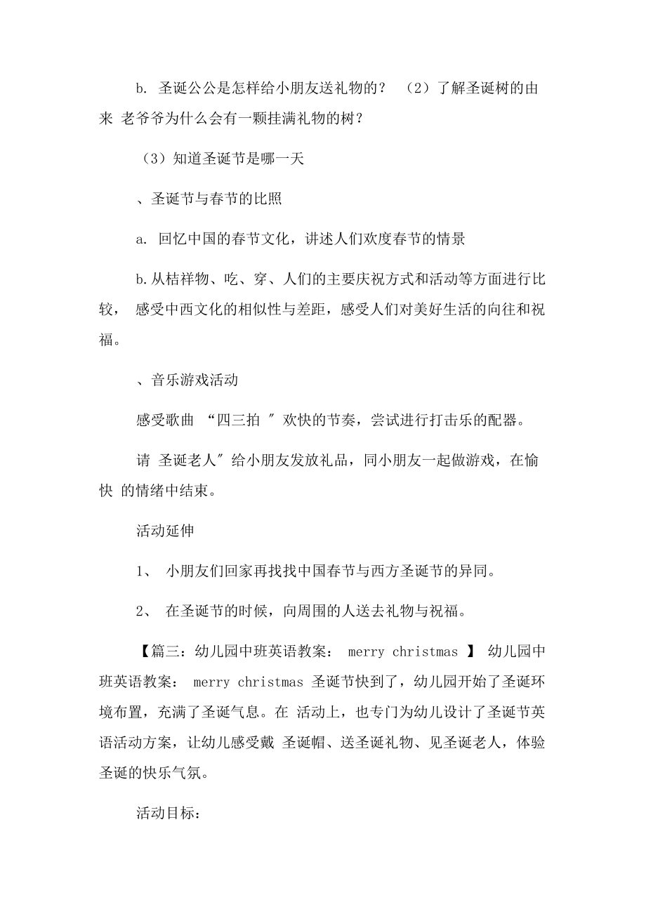 2023年小班语言圣诞节教案.docx_第3页