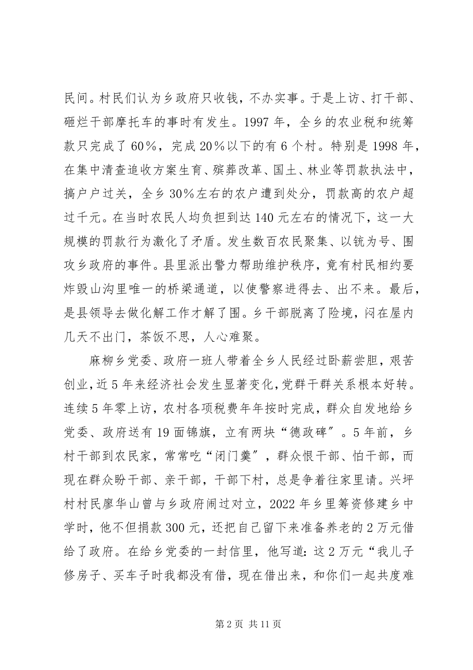 2023年乡构建和谐社会调研报告.docx_第2页