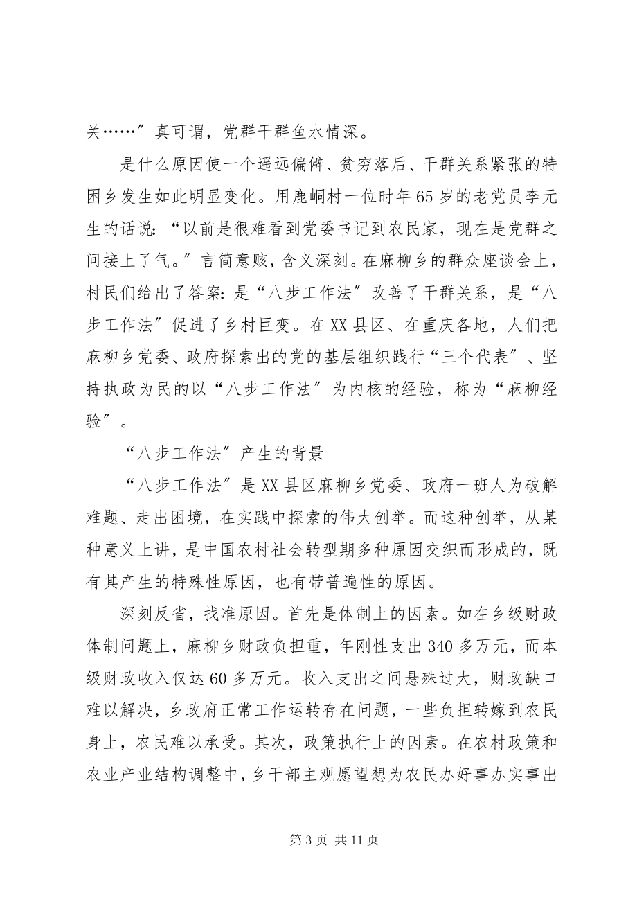 2023年乡构建和谐社会调研报告.docx_第3页