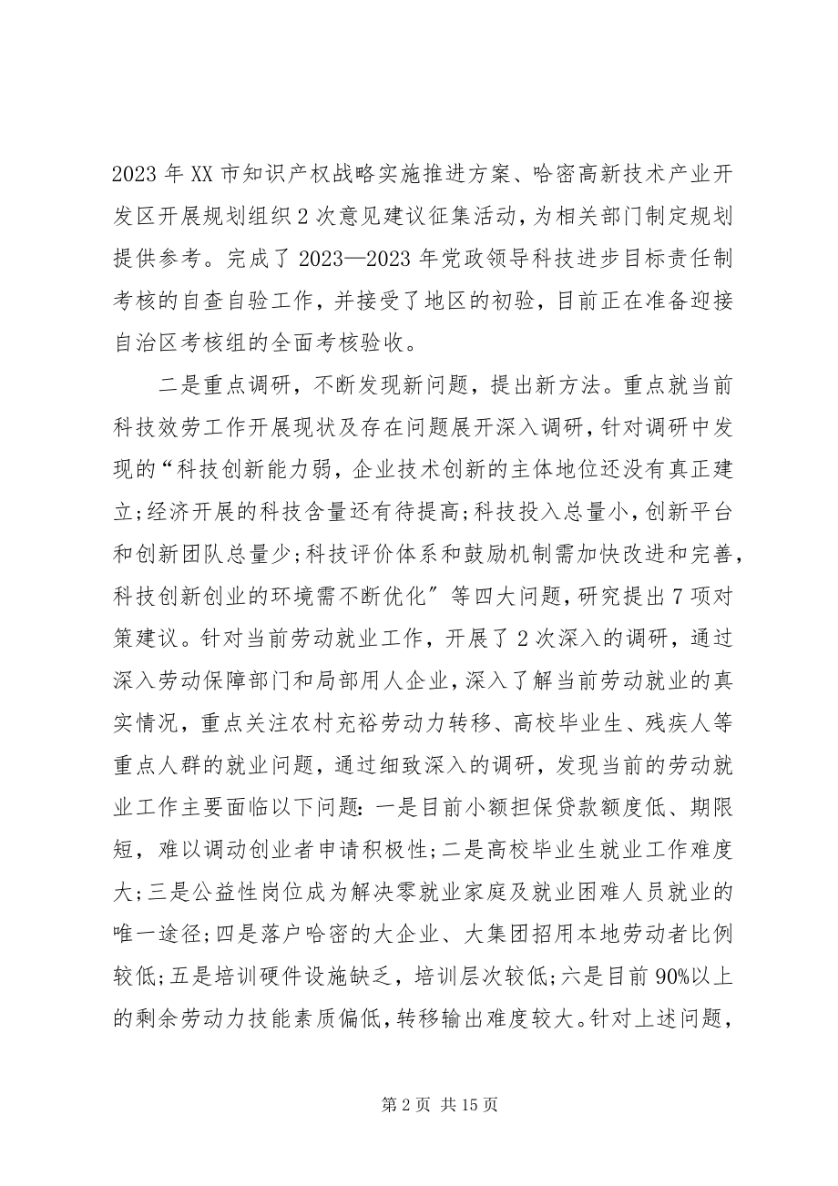 2023年个人述职述廉报告模板简洁.docx_第2页