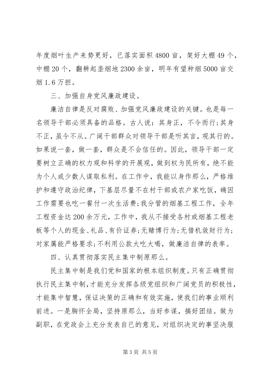 2023年乡镇述职述廉报告3.docx_第3页