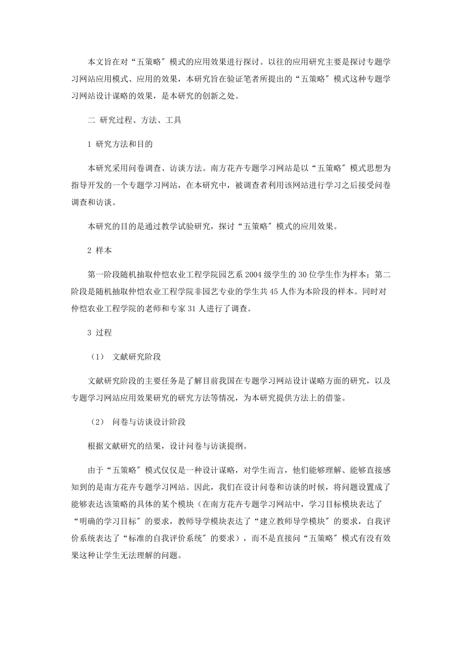 2023年专题学习“自主学习设计五策略模式”应用效果分析.docx_第2页