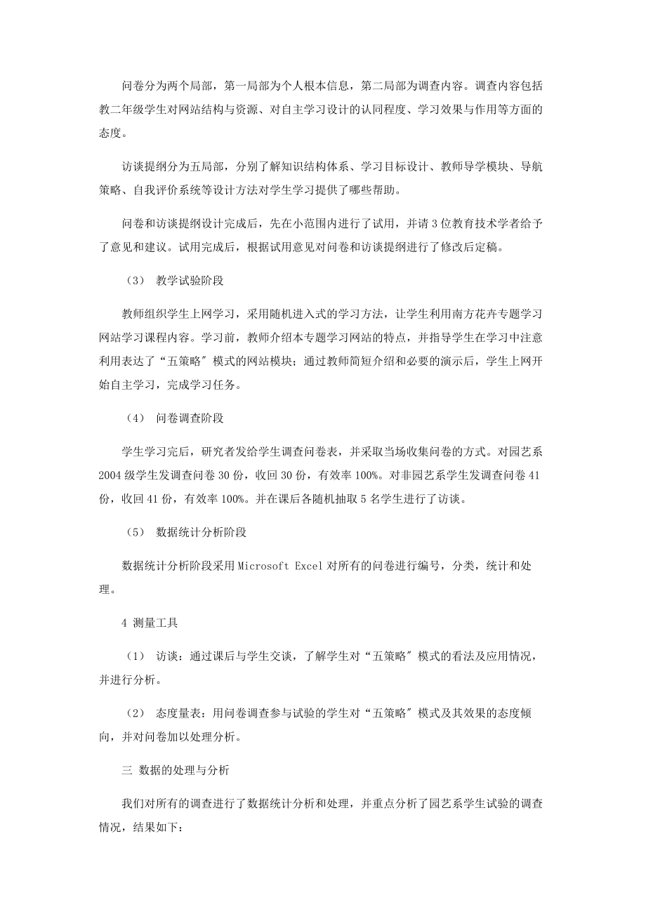 2023年专题学习“自主学习设计五策略模式”应用效果分析.docx_第3页