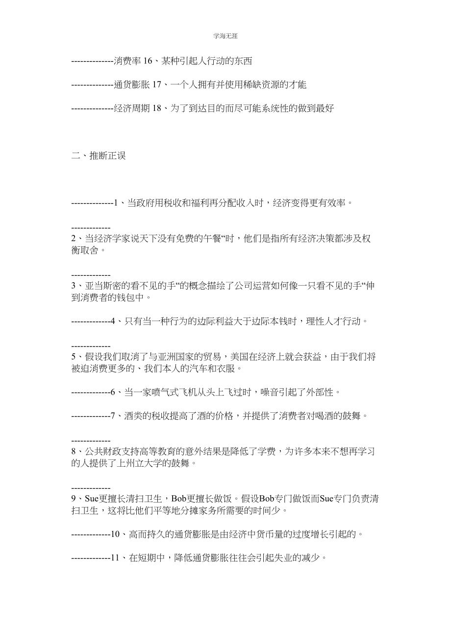 2023年经济学基础曼昆课后习题答案.docx_第2页