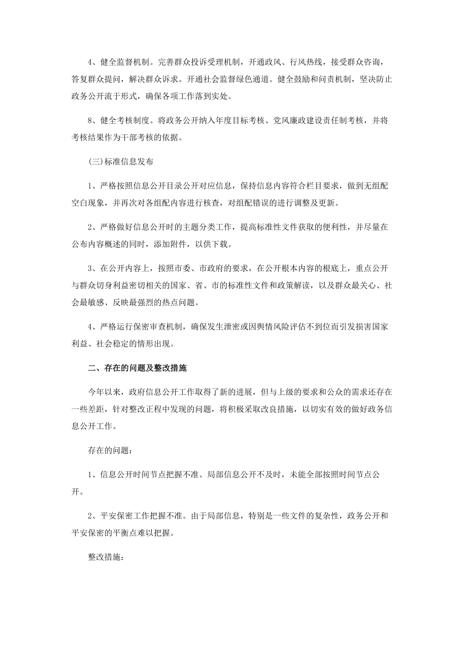 2023年交通局政务公开自评自查报告.docx_第2页