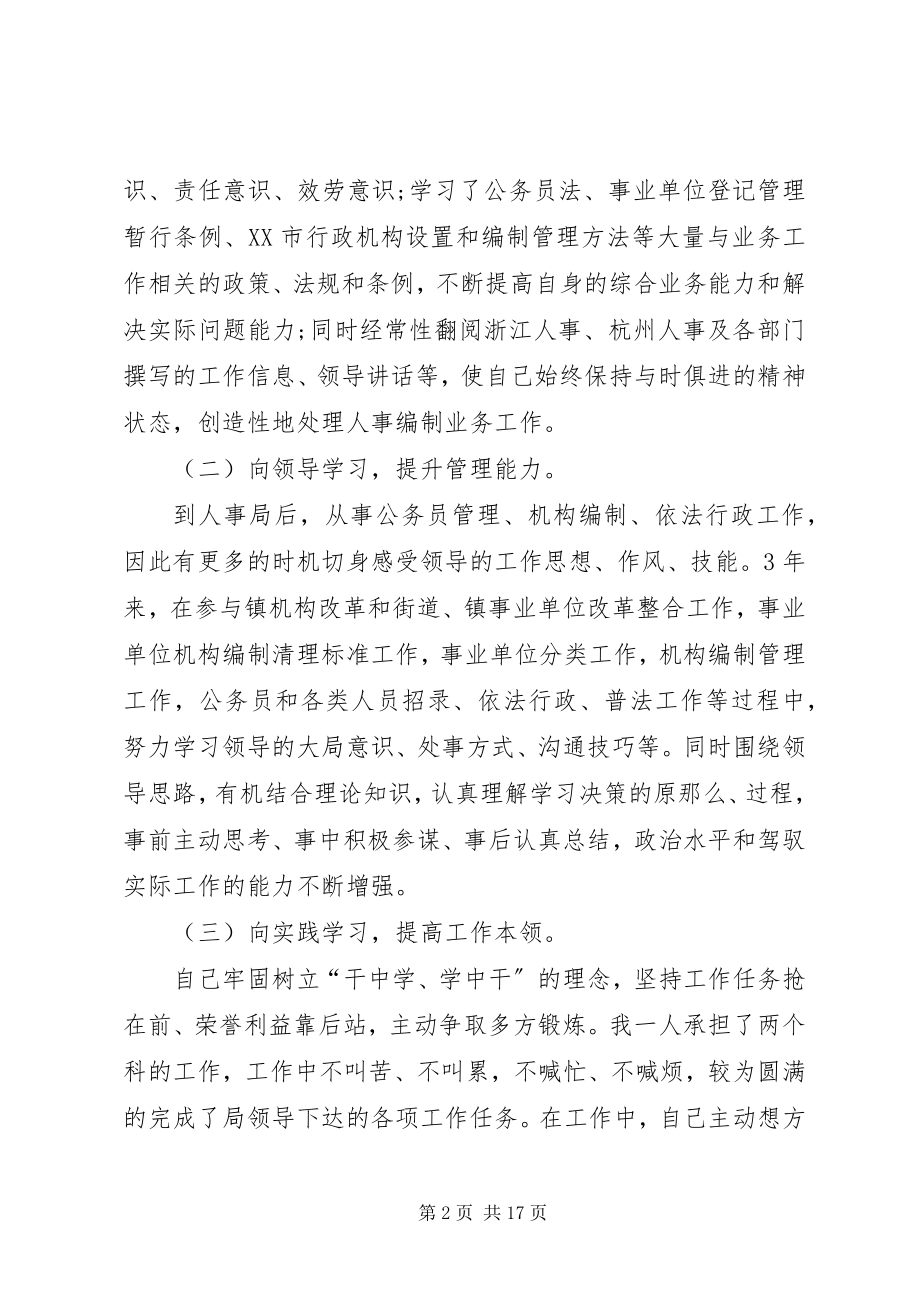 2023年事业单位述职报告推荐.docx_第2页