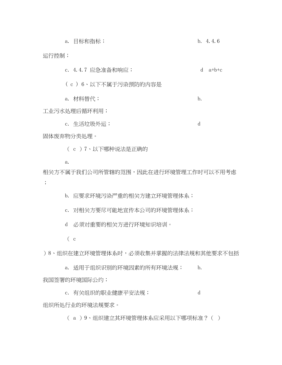 2023年《安全教育》之环境管理体系练习题答案.docx_第2页