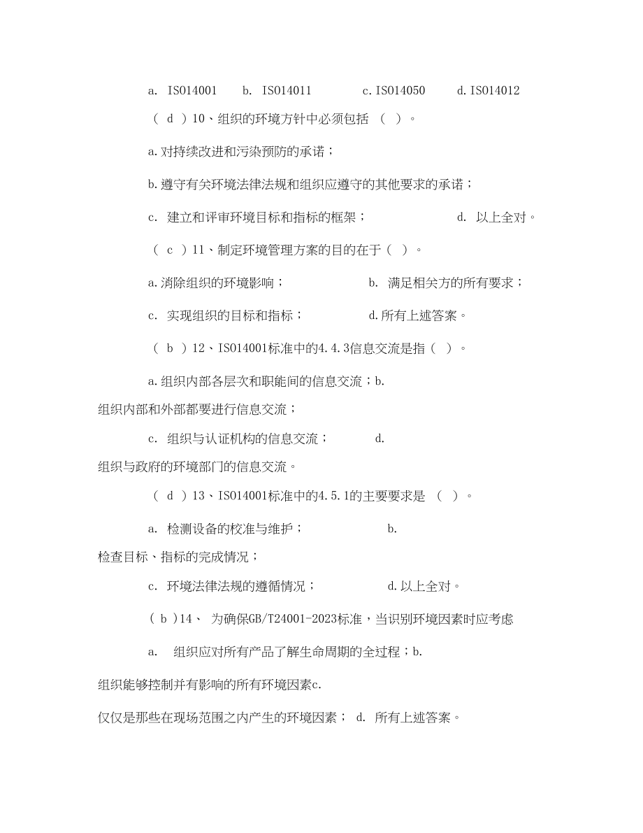 2023年《安全教育》之环境管理体系练习题答案.docx_第3页