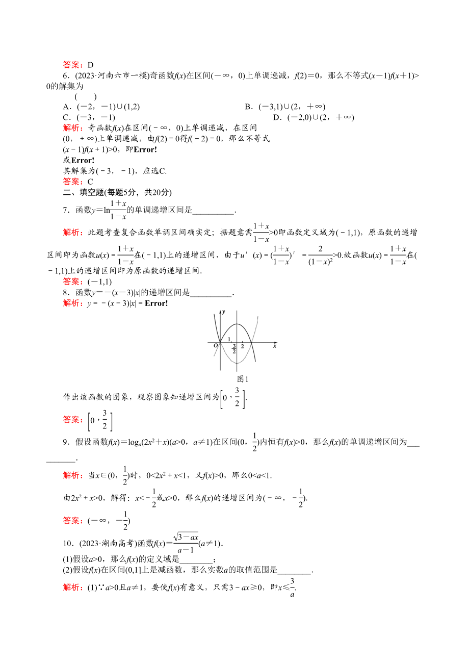 2023年河北高考数学一轮复习知识点攻破习题函数的单调性doc高中数学.docx_第2页