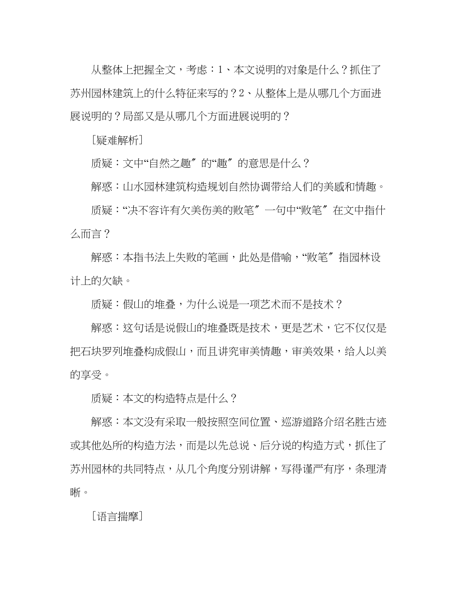 2023年教案人教版八级语文苏州园林教学目标8.docx_第3页