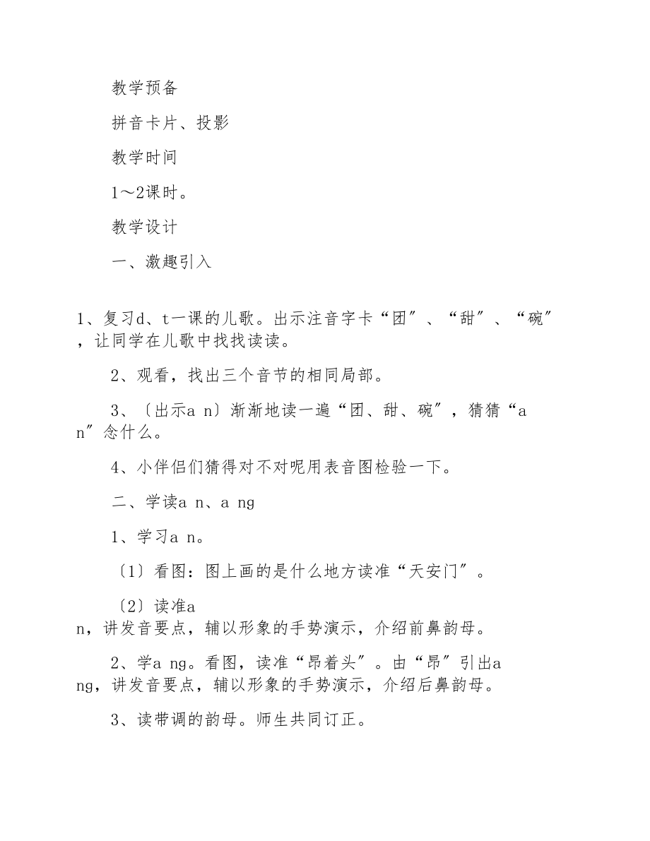 2023年西师大版一年级语文拼音教案.doc_第2页