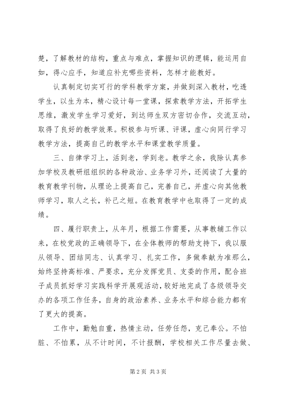 2023年教辅岗位学习工作汇报.docx_第2页