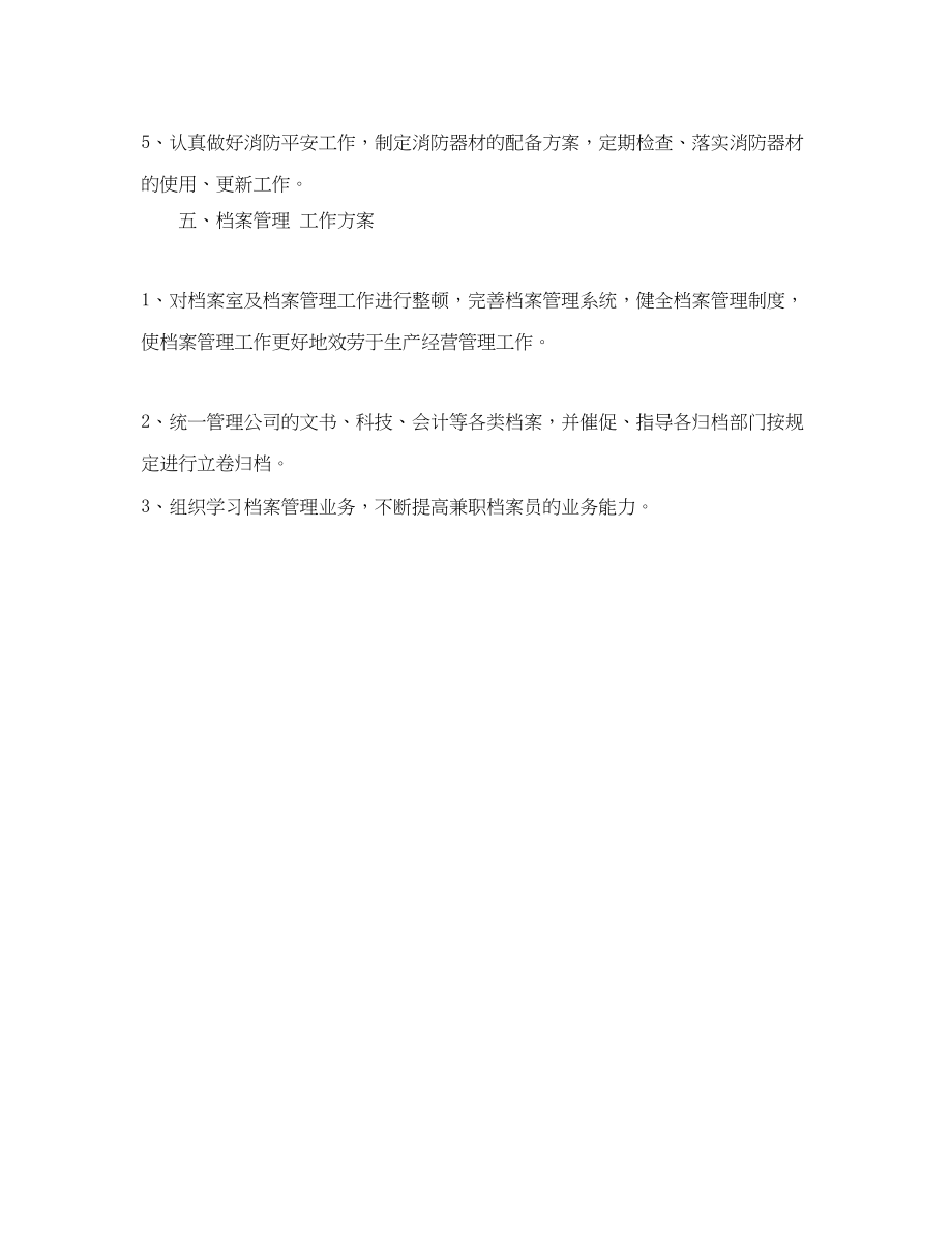 2023年企业办公室主任工作计划报告.docx_第3页