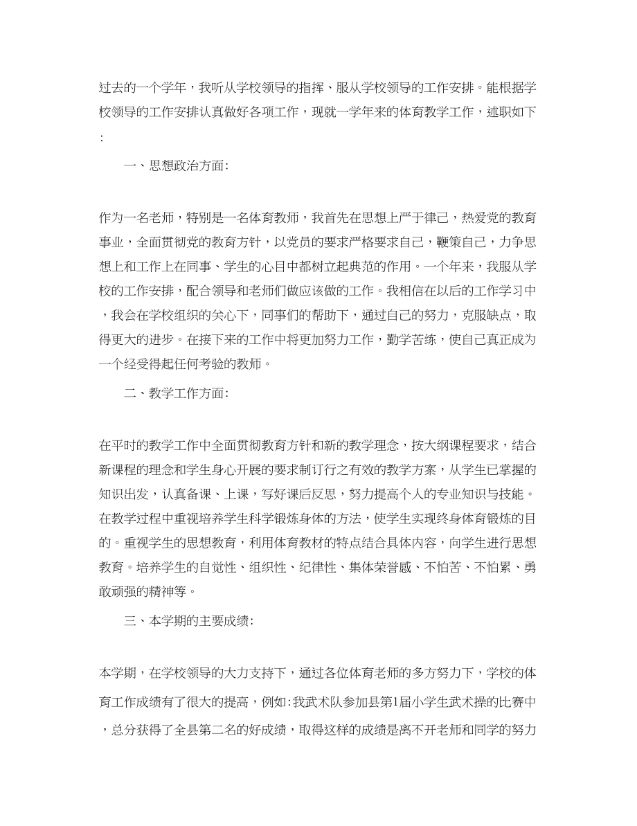 2023年五级体育教师述职报告通用范例.docx_第3页