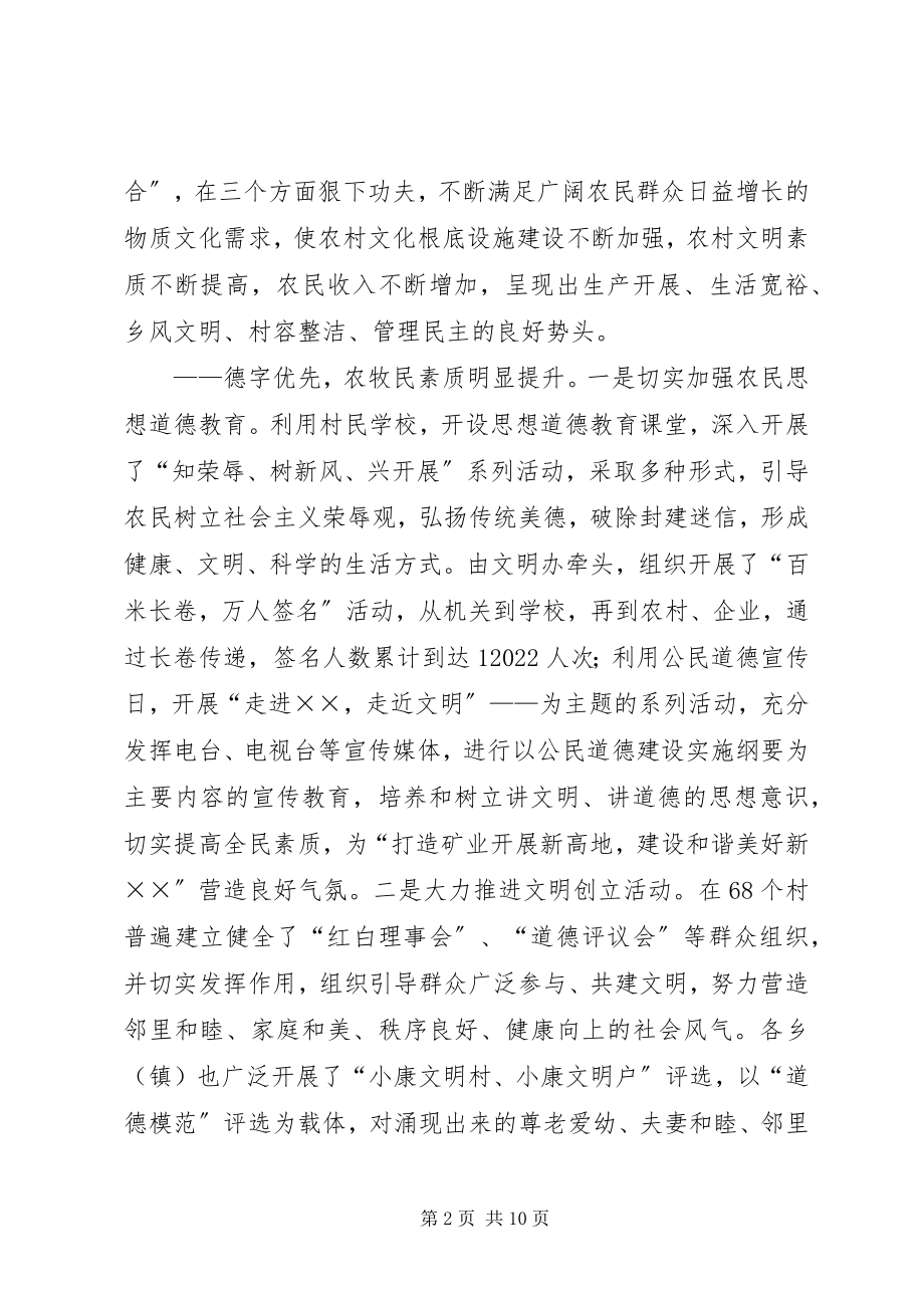 2023年乡镇文明建设工作调研报告.docx_第2页