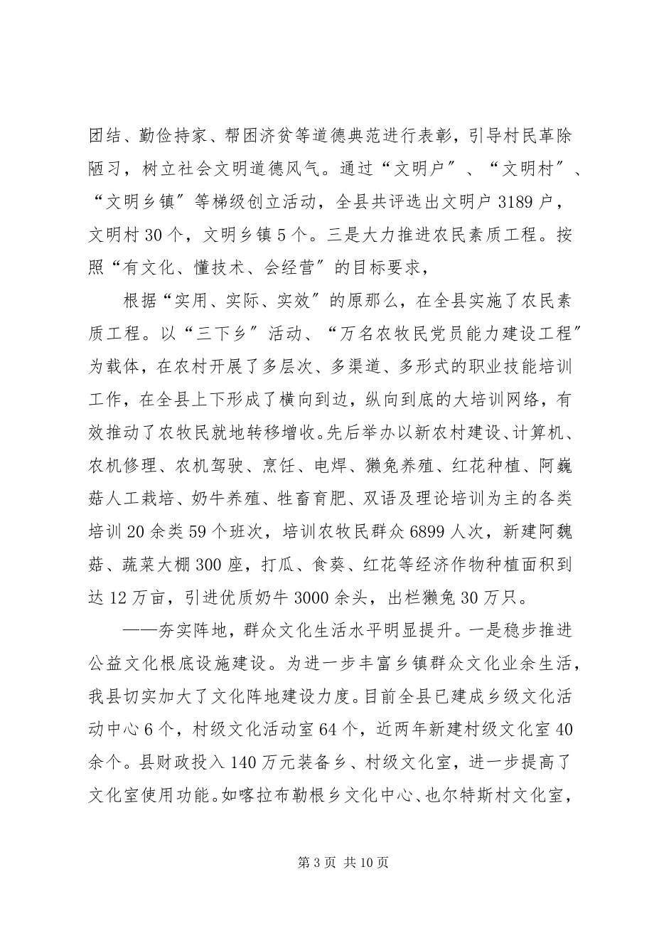 2023年乡镇文明建设工作调研报告.docx_第3页