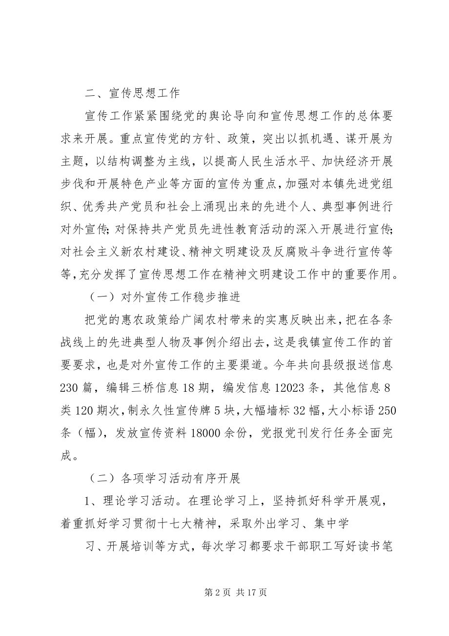 2023年个人述职述廉报告1111.docx_第2页