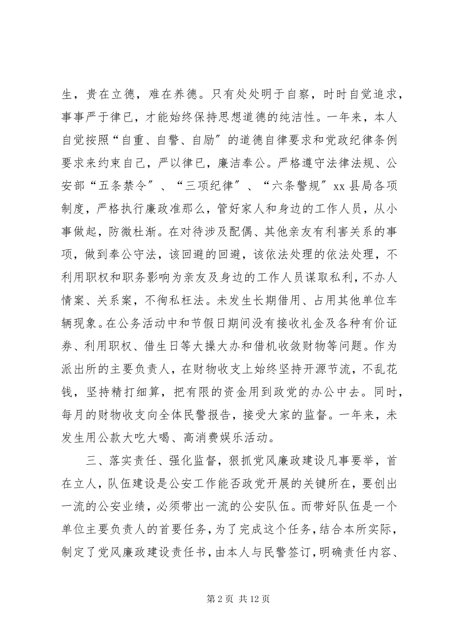 2023年乡党委委员派出所所长述职述廉报告.docx_第2页