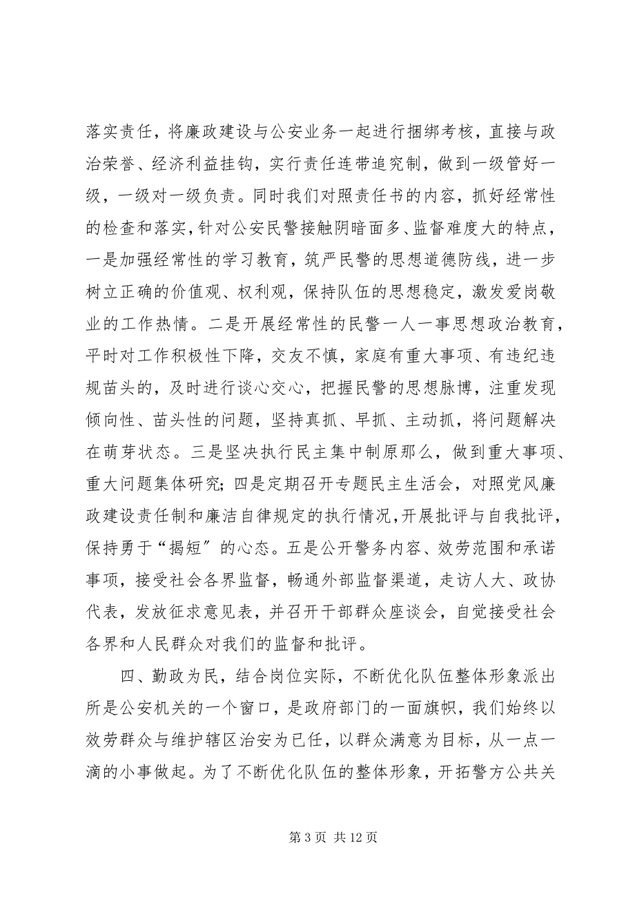 2023年乡党委委员派出所所长述职述廉报告.docx_第3页