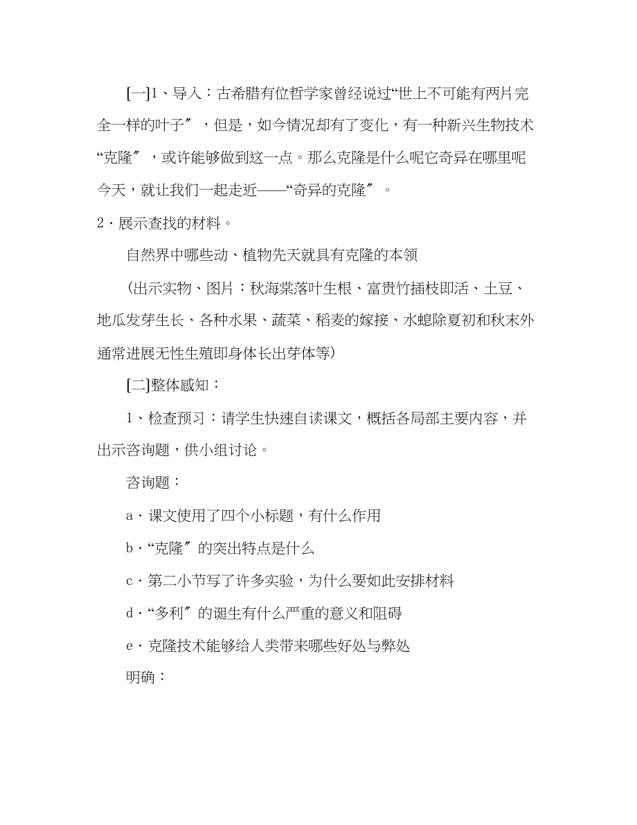 2023年教案人教版八级语文《奇妙的克隆》2.docx_第2页