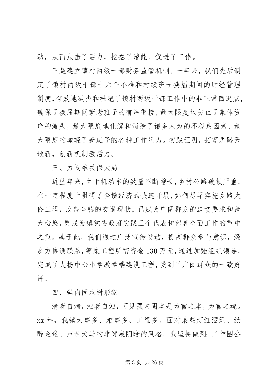 2023年乡镇党委书记述职报告4篇2.docx_第3页