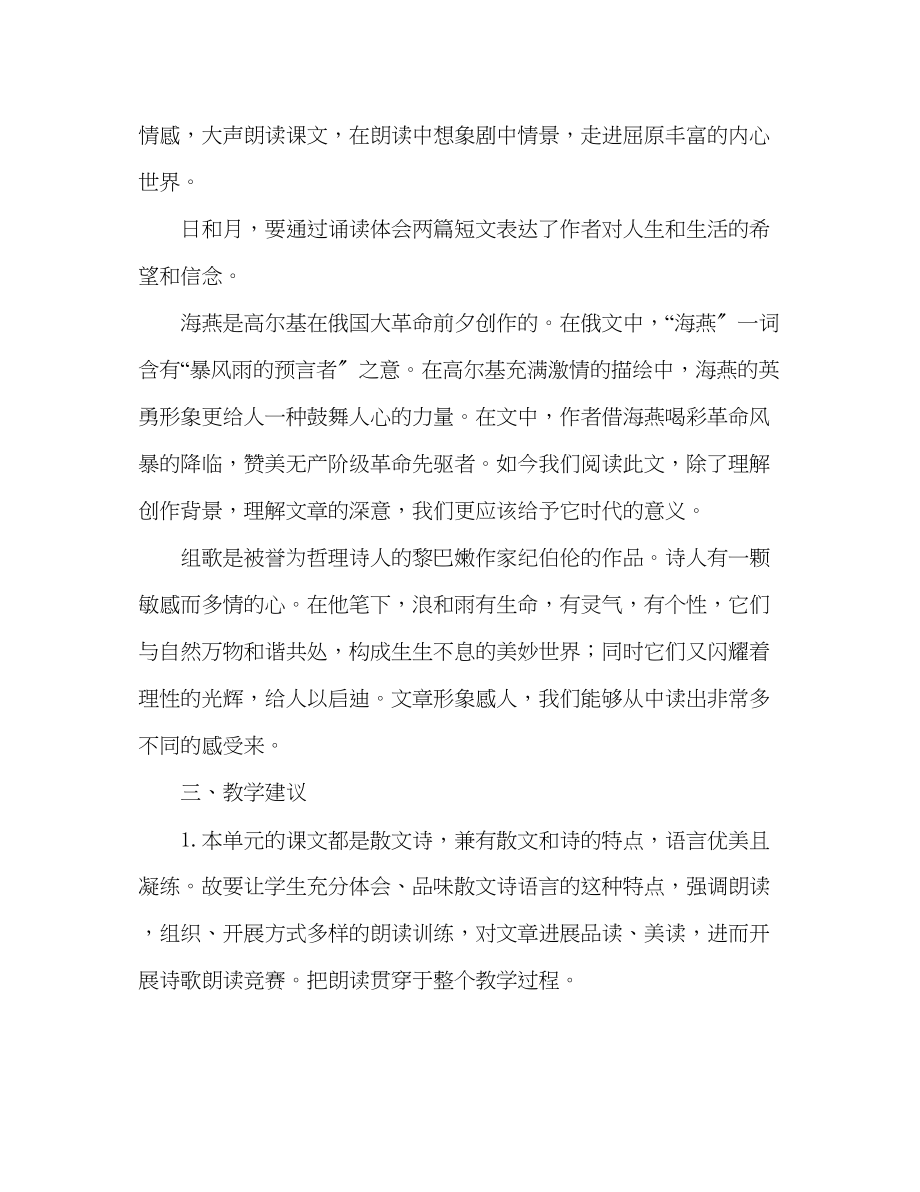 2023年教案人教版八级语文下册第二单元备课资料.docx_第2页