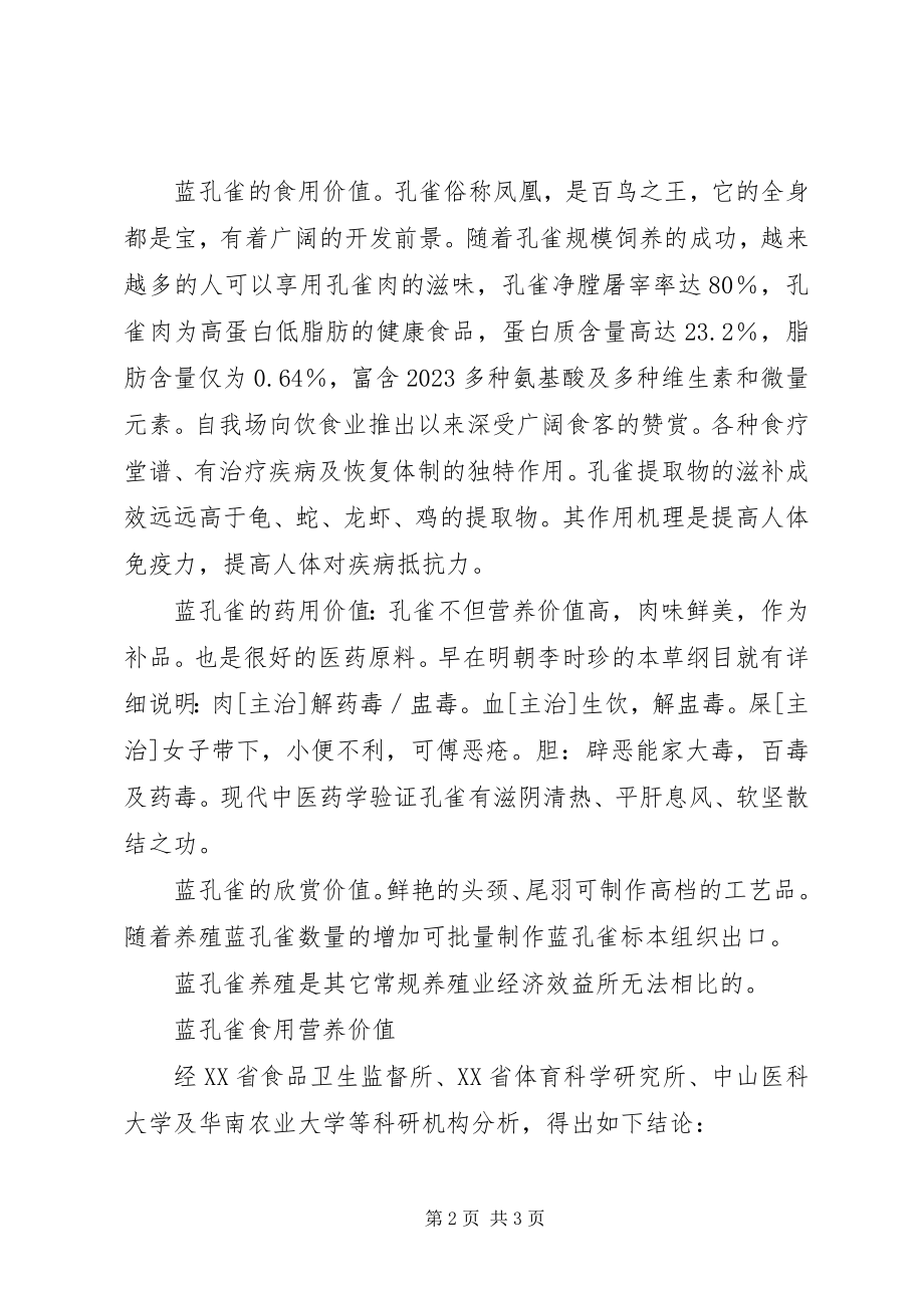 2023年乌兰淖水库大群量养殖蓝孔雀和鸿雁的可行性报告.docx_第2页