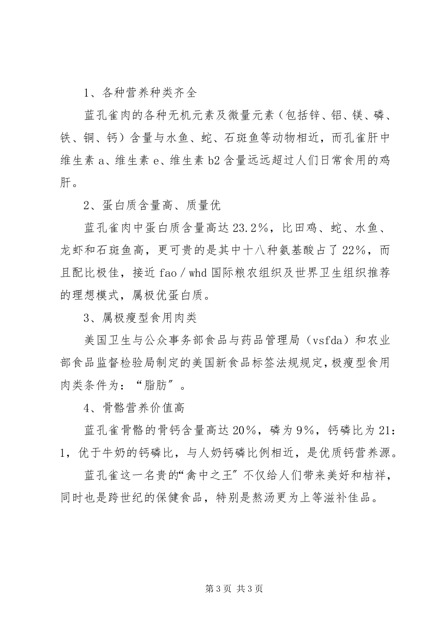 2023年乌兰淖水库大群量养殖蓝孔雀和鸿雁的可行性报告.docx_第3页