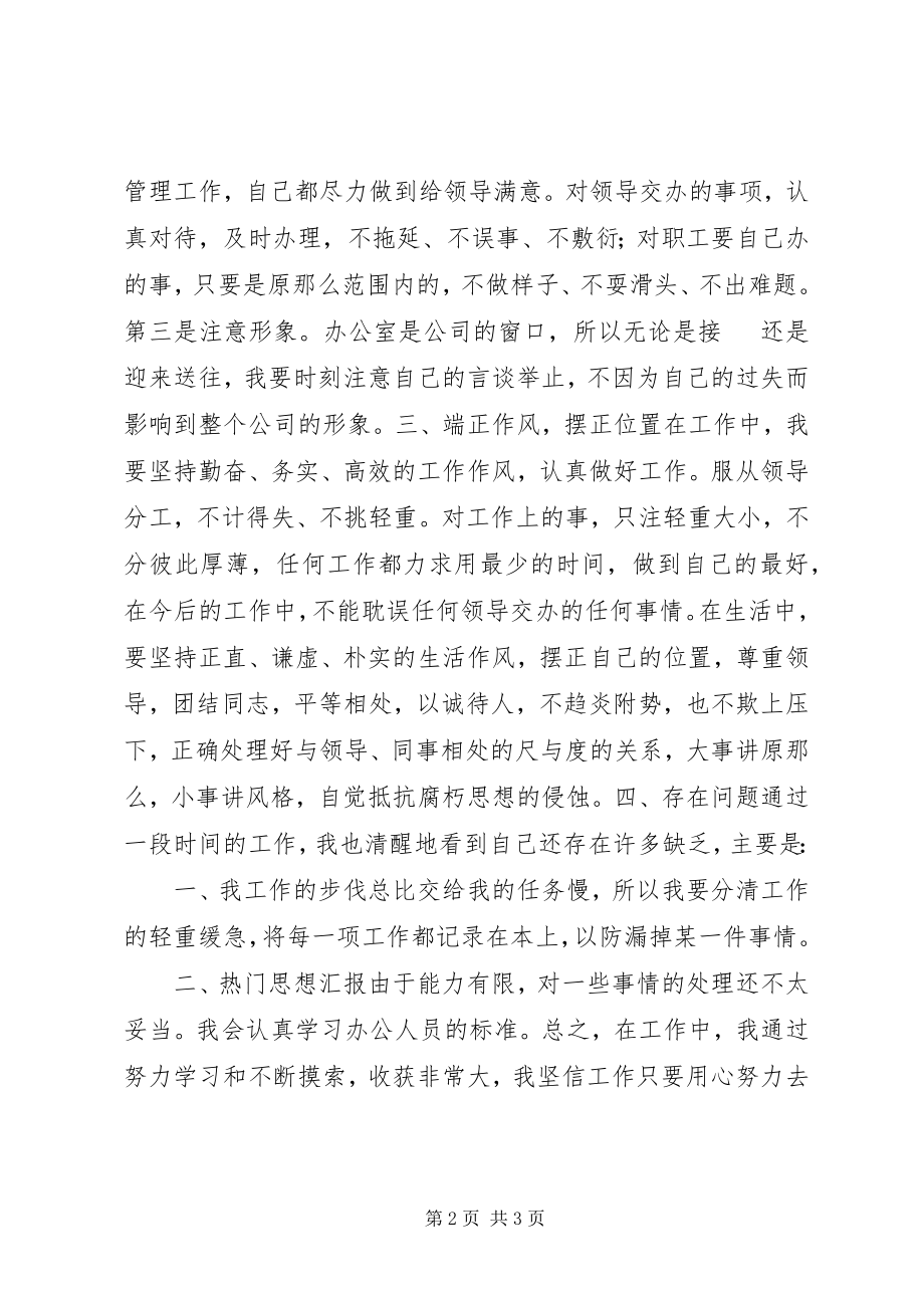 2023年个人年终总结报告书.docx_第2页