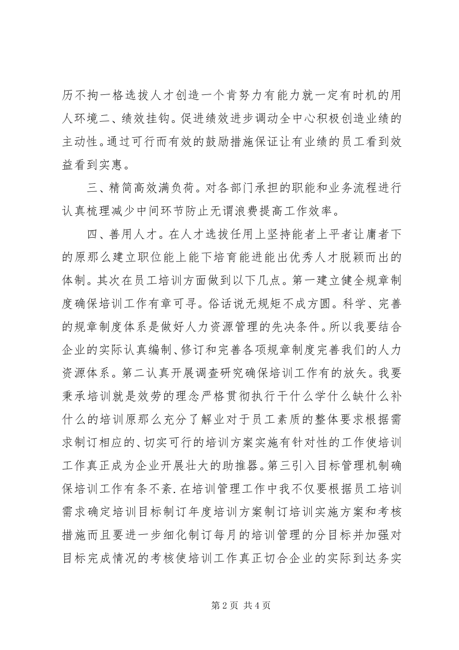 2023年人力资源中心培训部主管岗位竞聘报告.docx_第2页