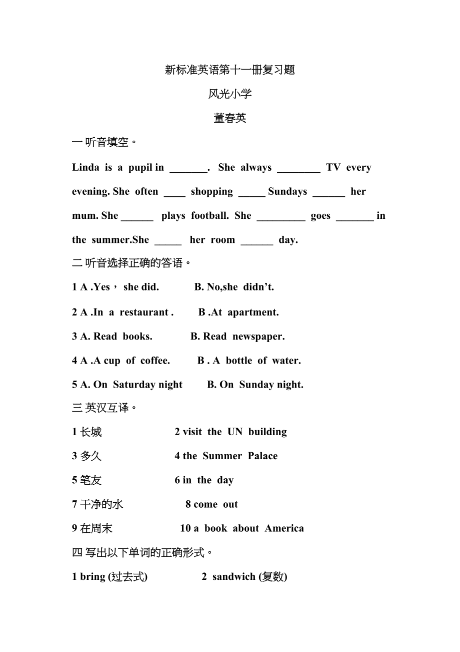 2023年新标准小学英语第十一册复习题2.docx_第1页