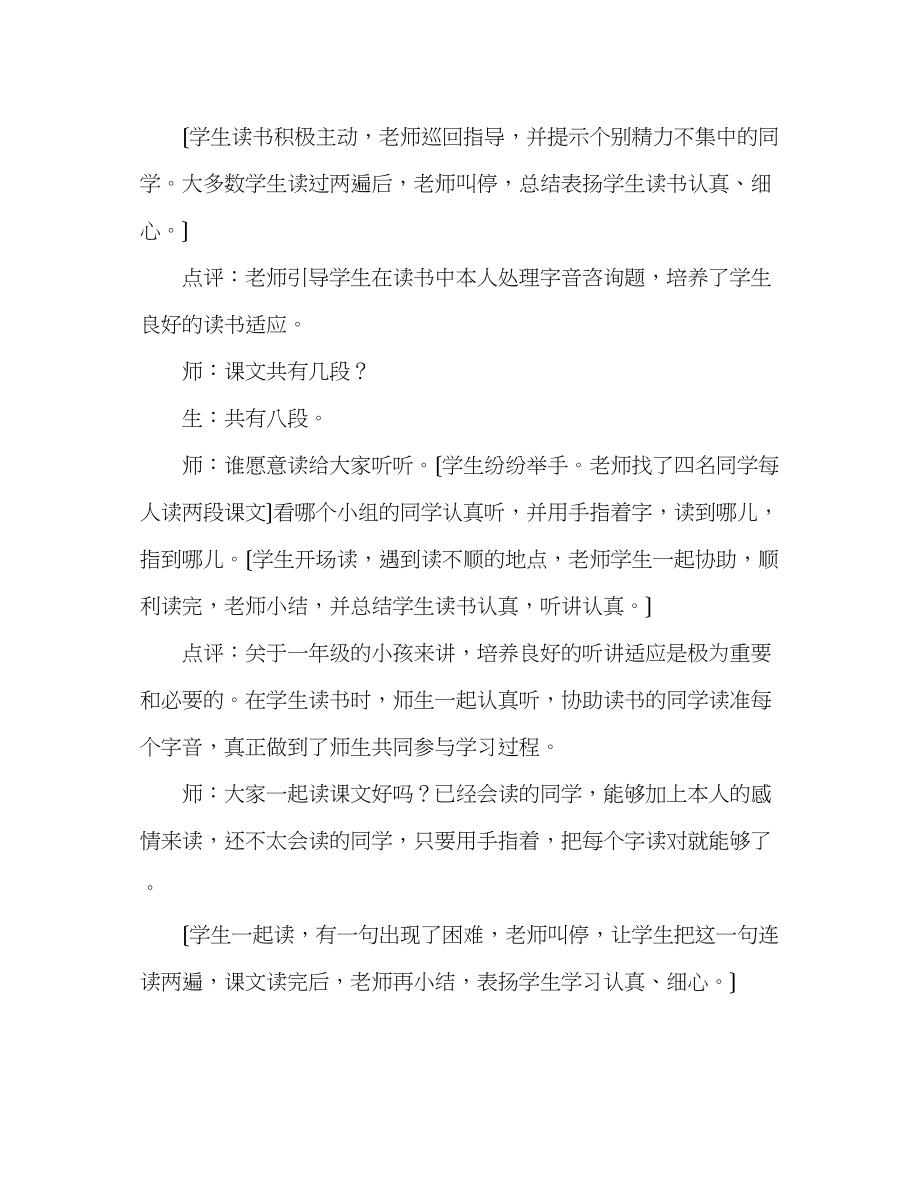 2023年教案三级语文上册《燕子妈妈笑了》课堂教学实录之二.docx_第2页