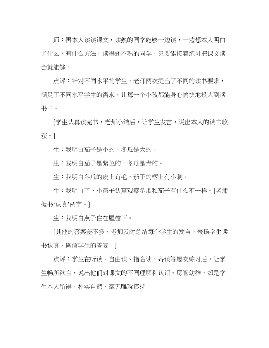 2023年教案三级语文上册《燕子妈妈笑了》课堂教学实录之二.docx_第3页