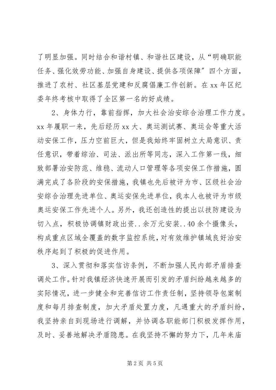 2023年乡镇副职领导述职述廉报告.docx_第2页