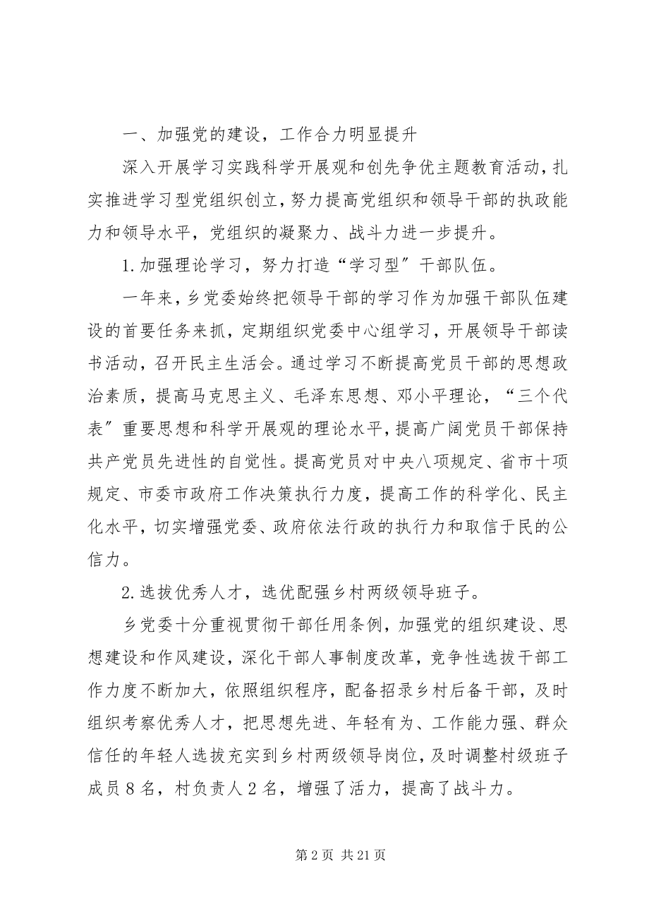 2023年乡党员代表大会工作报告.docx_第2页