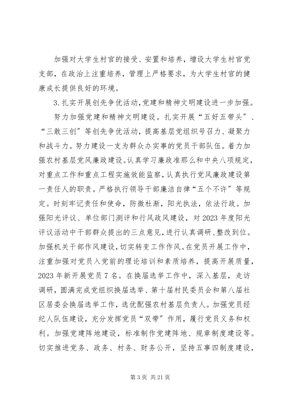 2023年乡党员代表大会工作报告.docx_第3页