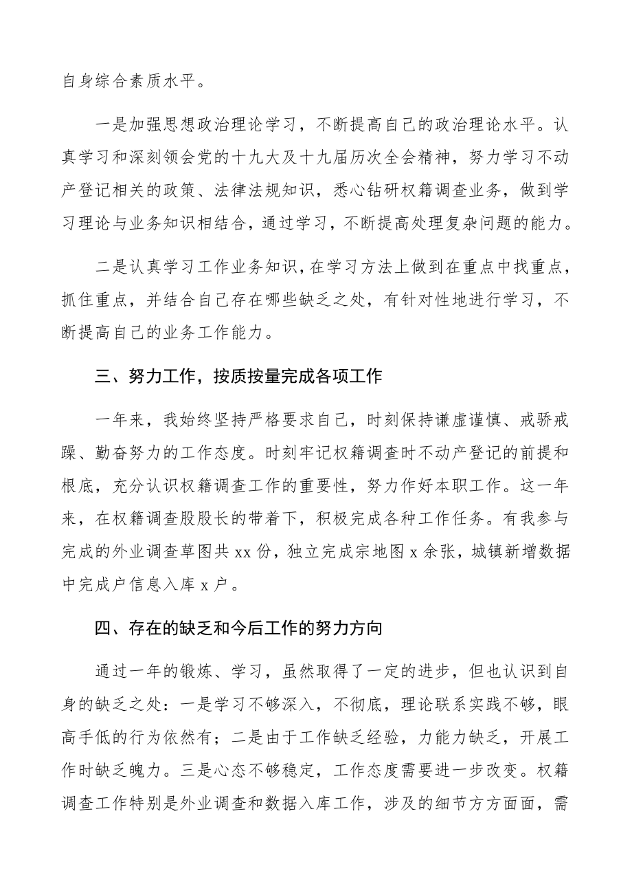 2023年个人总结不动产登记中心个人工作总结2篇个人述职报告参考.docx_第2页