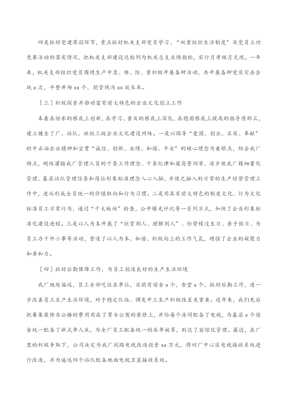 2023年个人述职述廉报告公司.docx_第3页