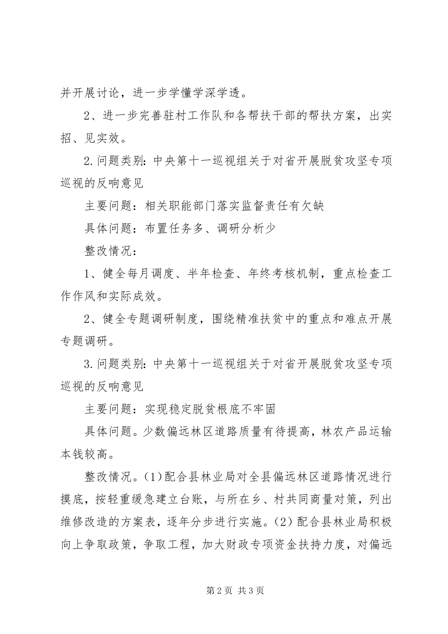 2023年交通局巡视整改工作报告.docx_第2页