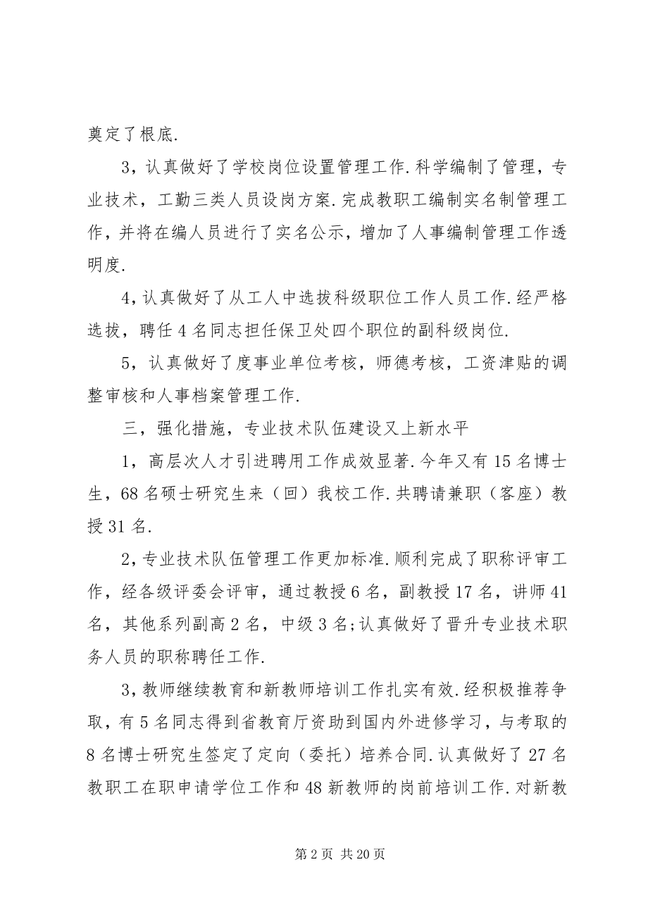 2023年人事处长述职述廉报告.docx_第2页